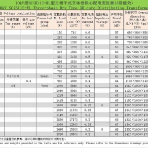 環(huán)氧樹(shù)脂澆注立體卷鐵心三相干式配電變壓器